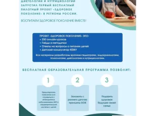 Проект "Здоровое поколение"